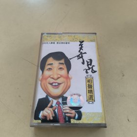 磁带--- 《姜昆相声精选》，发货前试听，请买家看好图下单，免争议，确保正常播放发货，一切以图为准。