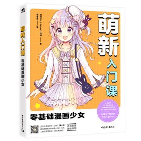 萌新入门课：零基础漫画少女