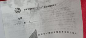 高等学校经济管理类主要课程教材：公共经济学（第2版）