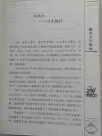 细说八字批命