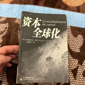 资本全球化