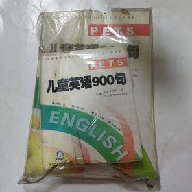 儿童英语900句