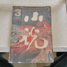 小说1987 3