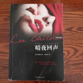 俠探杰克系列 暗夜回聲 私藏品好實(shí)圖 無字跡