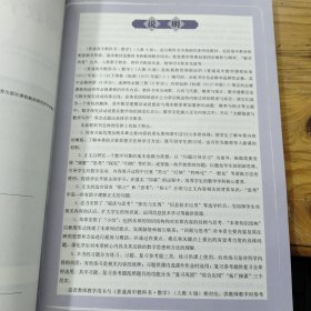 普通高中教科书 教师教学用书 数学 选择性必修 第二册（A版）