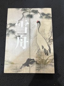 N --2   雪舟 没后500年特别展