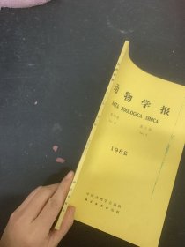 动物学报 1982年 季刊 6月第2期第28卷 杂志