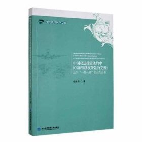 中国双边投资条约中ICSID管辖权条款的完善:基于“一带一路”倡议的分析