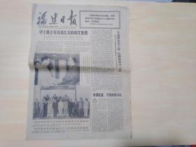 福建日报1977年9月16日 (毛主席永远活在我们心中)选自纪念伟大领袖和导师毛主席逝世一周年美术作品展览