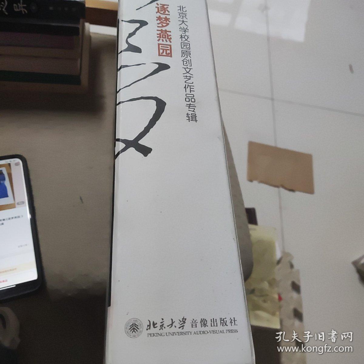 北京大学校园原创文艺作品专辑《逐梦燕园》8盒光盘