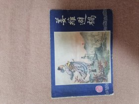 姜维避祸