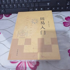 周易入门