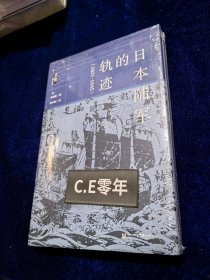 启微·日本陆军的轨迹（1931~1945）