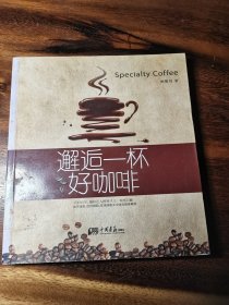 邂逅一杯好咖啡