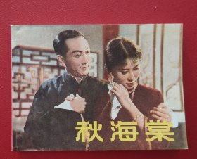 秋海棠（全品）