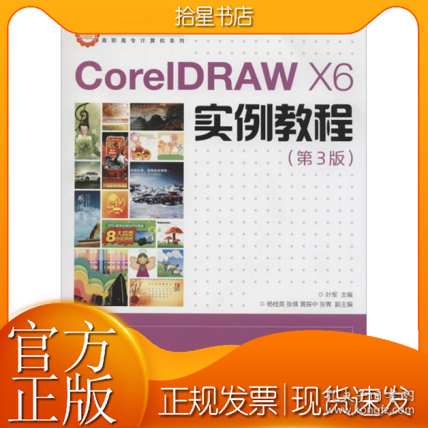 CorelDRAW X6实例教程/工业和信息化人才培养规划教材·高职高专计算机系列 