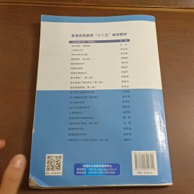 工程流体力学/普通高等教育“十二五”规划教材·笔记画线多
