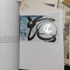 拥抱蓝色国土中国海洋画研究院作品集