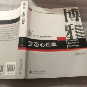 变态心理学