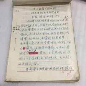 关于我省工交战线传达贯彻毛主席党中央重要指示的情况【山东省】底稿一本全48页