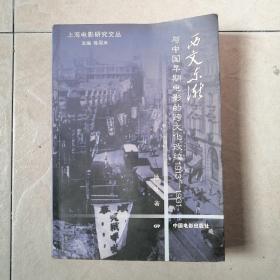 西文东渐与中国早期电影的跨文化改编（1913-1931）