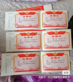7—80年代的老结婚证一对。