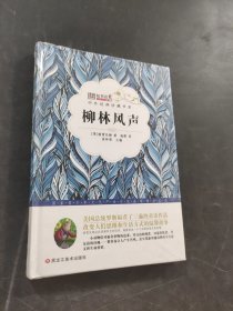 柳林风声