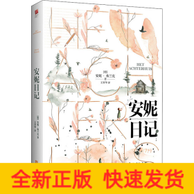 安妮日记