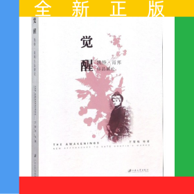 覺醒(凱特·肖邦作品新論)