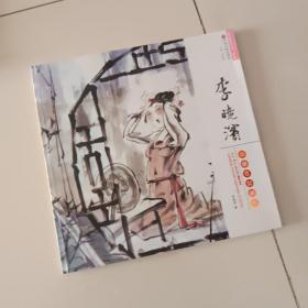李曉濱中國(guó)仕女畫(huà)集，，,購(gòu)買(mǎi)信譽(yù)差（低于99.96%）的不要拍！