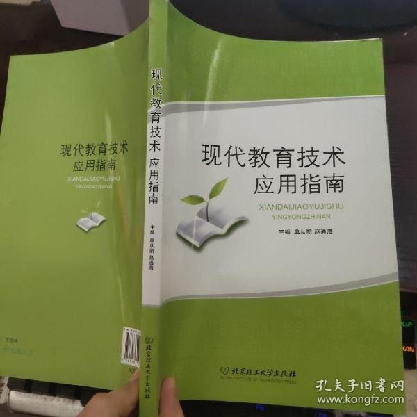 现代教育技术应用指南