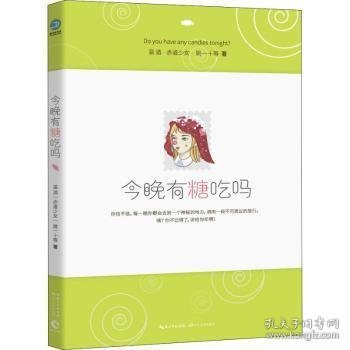 今晚有糖吃吗（童话圣手温酒、赤道少女领衔发糖！人生实甜，拿走不谢！）