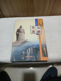 厦门与台湾丛书：全套6册：乡土血脉，共进交融，交往百年，传承文化，海涛天风，联动互补