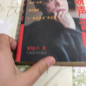 梁晓声话题