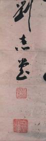 刘志堂（鲁丁）