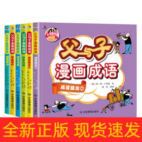 父与子漫画成语(共6册)