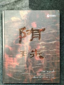 稀有！保利·古琴图录合集！3本108元包邮！ 6号狗院 ​1.宋［李疑］款连珠式琴 ​2.［飞瀑连珠］明初宁献王朱权制古琴 ​3.查阜西先生"照雨室"琴斋藏希 ​