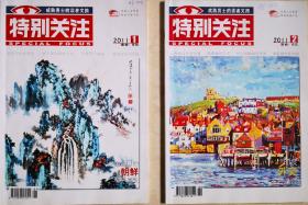 《特别关注》2011年第1-12辑，共12册（2011年全集）。原定价5元/册，现7折出售。九成新。