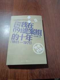 听雷2·我在091诡案组的十年