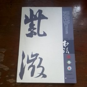 书法2022.11，内页干净无笔记划线