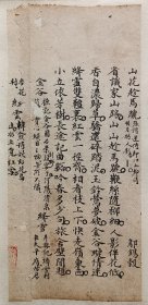 清朝文人手写赋诗一帧《山花趁马蹄》作者：邬锡穀，尺寸 22*10厘米，已托纸，可以直接装框。