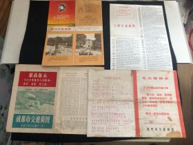 六七十年代地图，带毛主席像及语录，如图四张