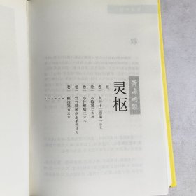 传世经典、文白对照、系列丛书：黄帝内经（上下）（2本合售)