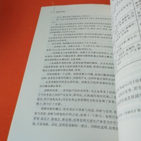 创新知识基础 增订本