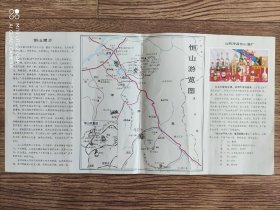 【旧地图】恒山导游图   长8开