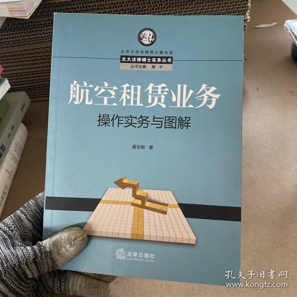 航空租赁业务操作实务与图解