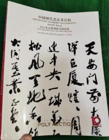 《中国历代书法及法帖》保利十周年纪念经典图录