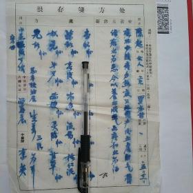 1957年5月21日，老药方，小腹部疼，夜里不能睡，西谷庄，名医李英。16-5（生日票据，医疗医院类票据，老药方）。