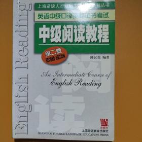 英语中级口译资格证书考试 二手正版