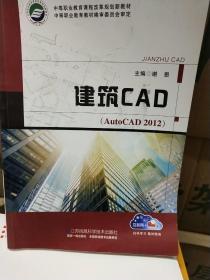 建筑CAD(AutoCAD2012)